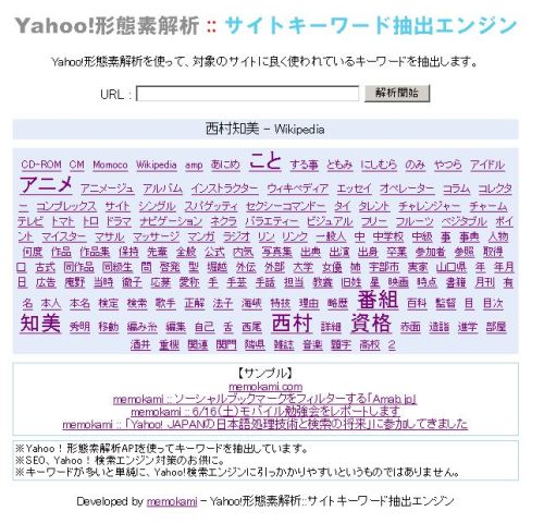 Yahoo形態素解析
