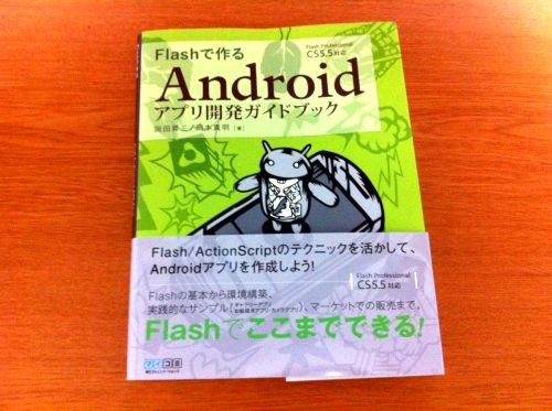 android_flash.jpg