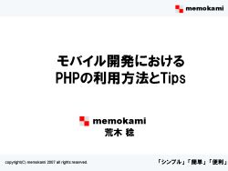 php2007-mobile.jpg