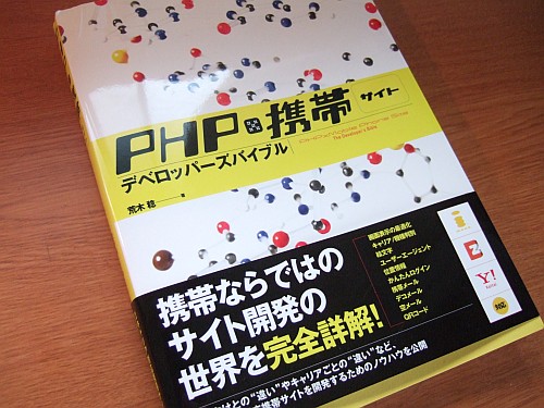 phpdev-mobile.JPG